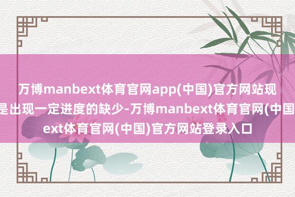 万博manbext体育官网app(中国)官方网站现时日本医疗物质仍是出现一定进度的缺少-万博manbext体育官网(中国)官方网站登录入口