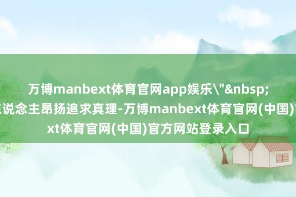 万博manbext体育官网app娱乐